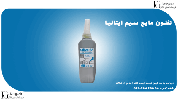تفلون مایع سیم ایتالیا