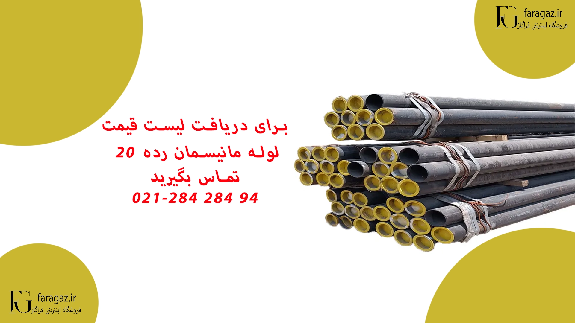  لوله مانیسمان رده ۲۰