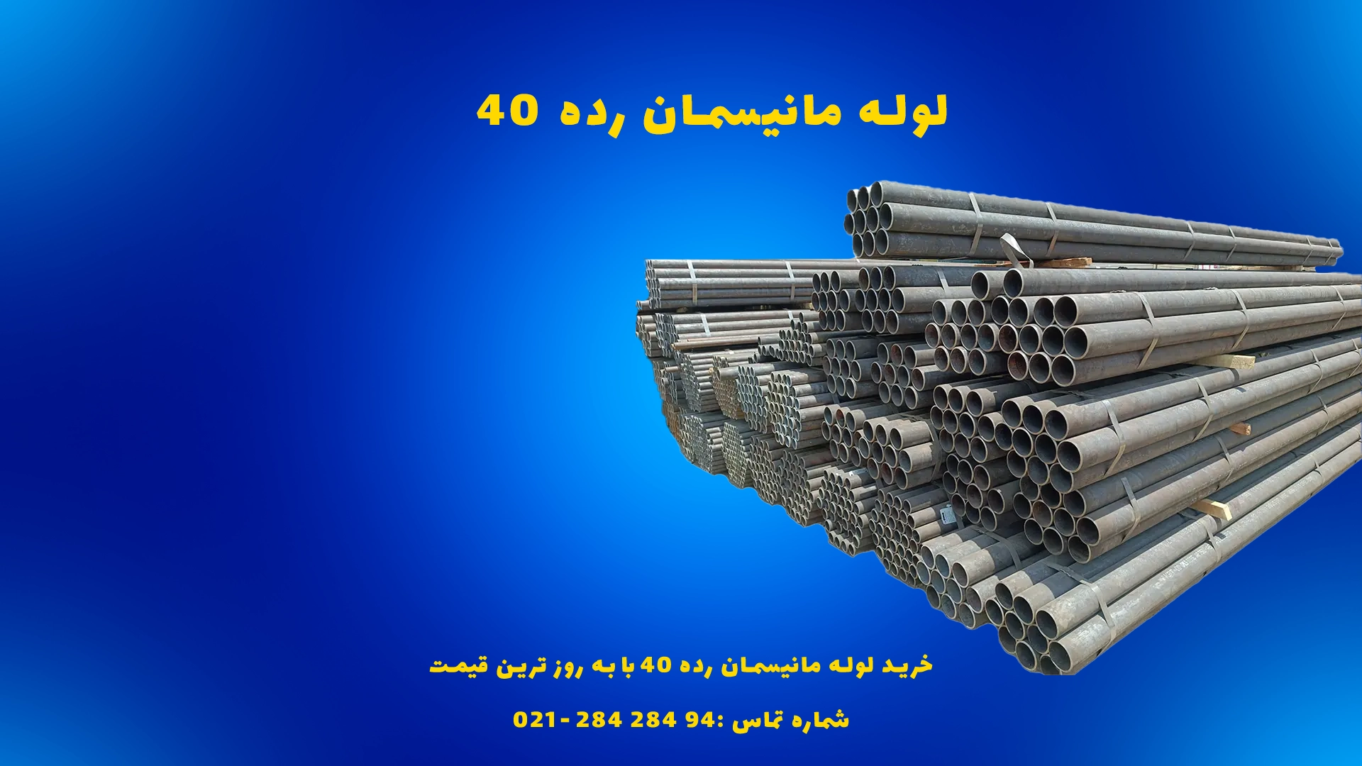 لیست قیمت لوله مانیسمان رده ۴۰