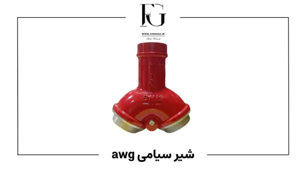 شیر سیامی awg