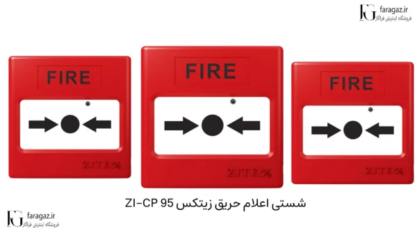 شستی اعلام حریق زیتکس ZI-CP 95