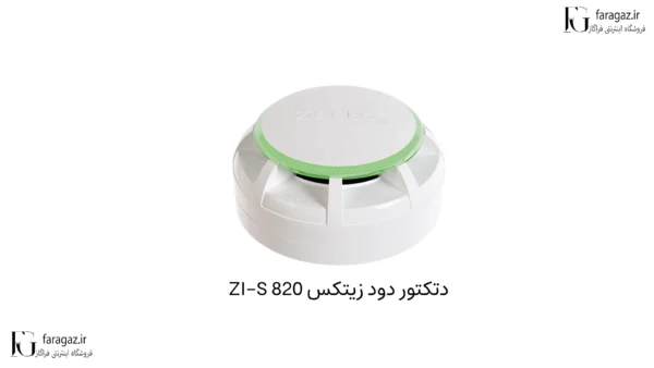 ZI-S 820 دتکتور دود زیتکس