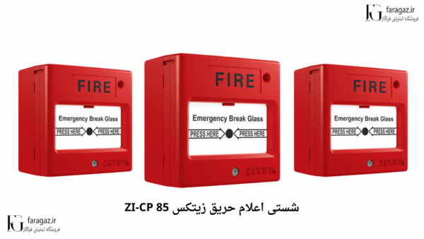 خرید شستی اعلام حریق زیتکس ZI-CP 85
