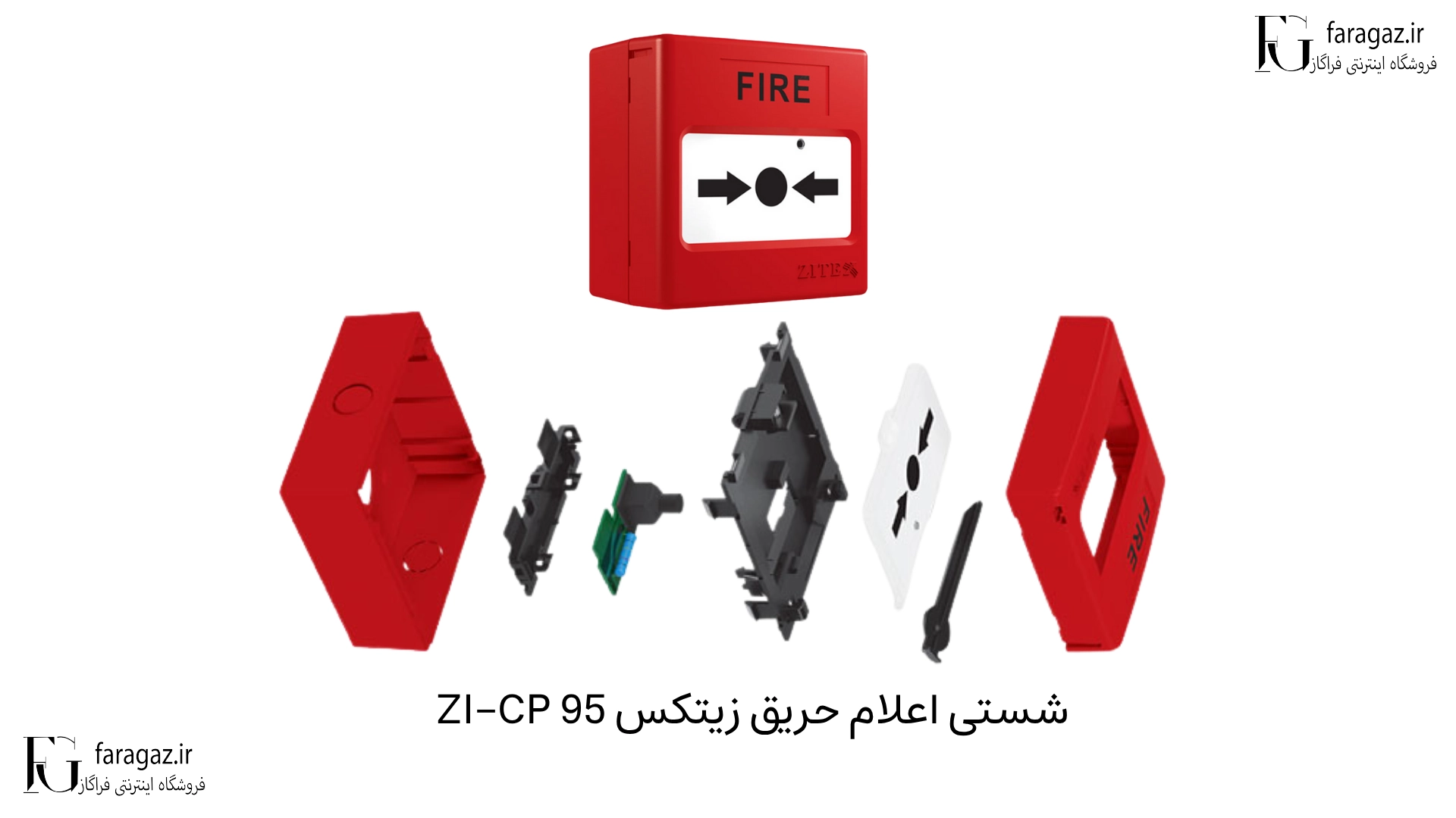 خرید شستی اعلام حریق زیتکس ZI-CP 95