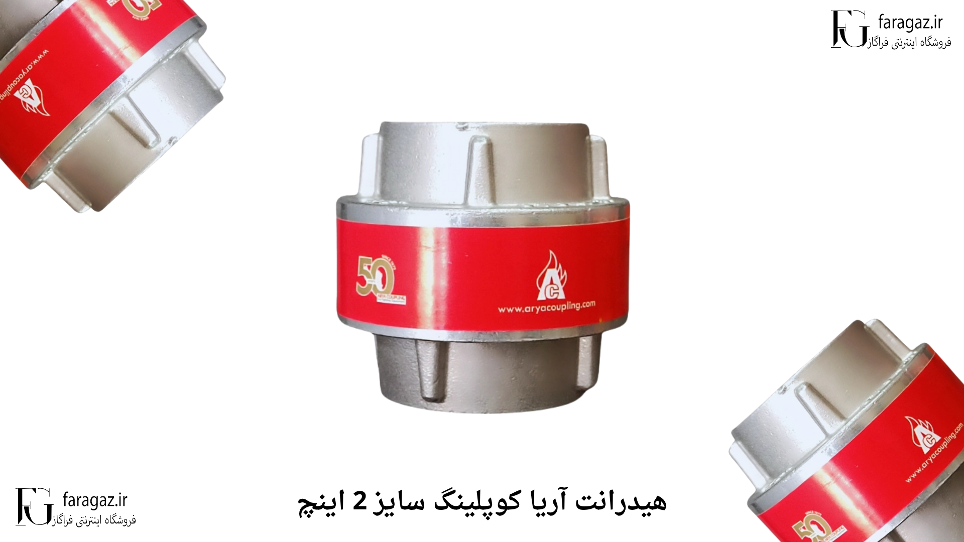 خرید هیدرانت آریا کوپلینگ سایز 2 اینچ