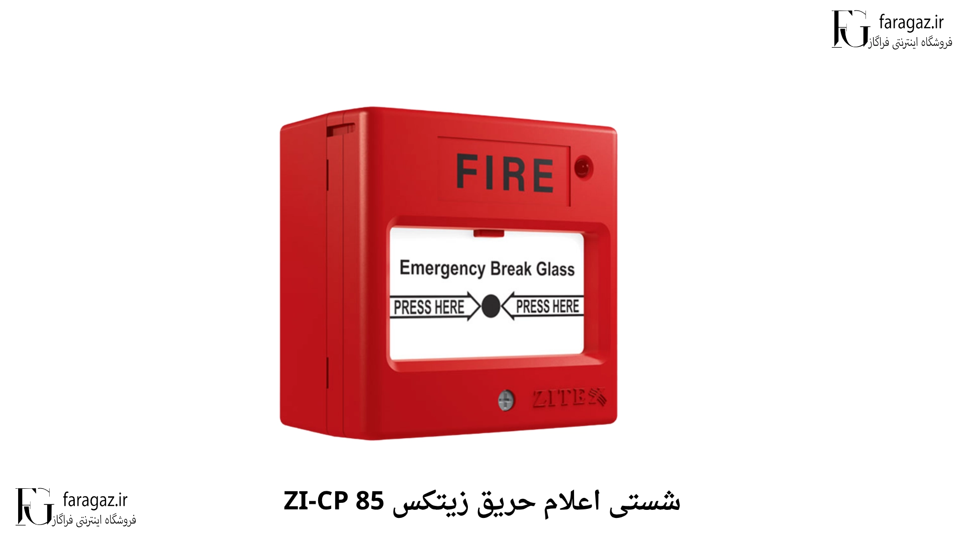 شستی اعلام حریق زیتکس مدلZI-CP 85