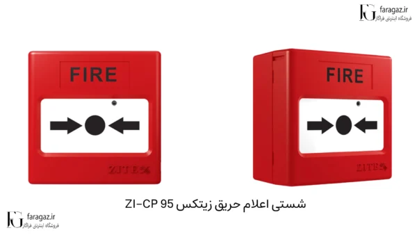 قیمت شستی اعلام حریق زیتکس ZI-CP 95