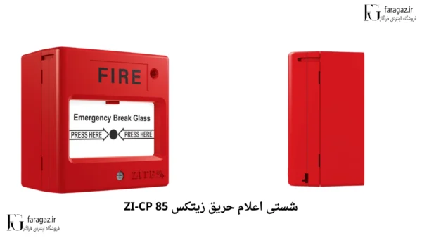 نمایندگی شستی اعلام حریق زیتکس ZI-CP 85