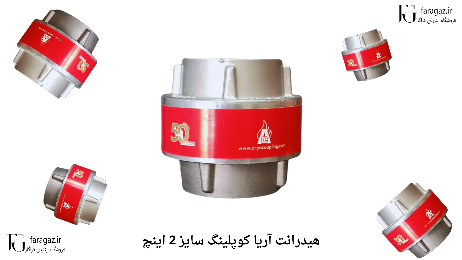 هیدرانت آریا کوپلینگ سایز 2 اینچ