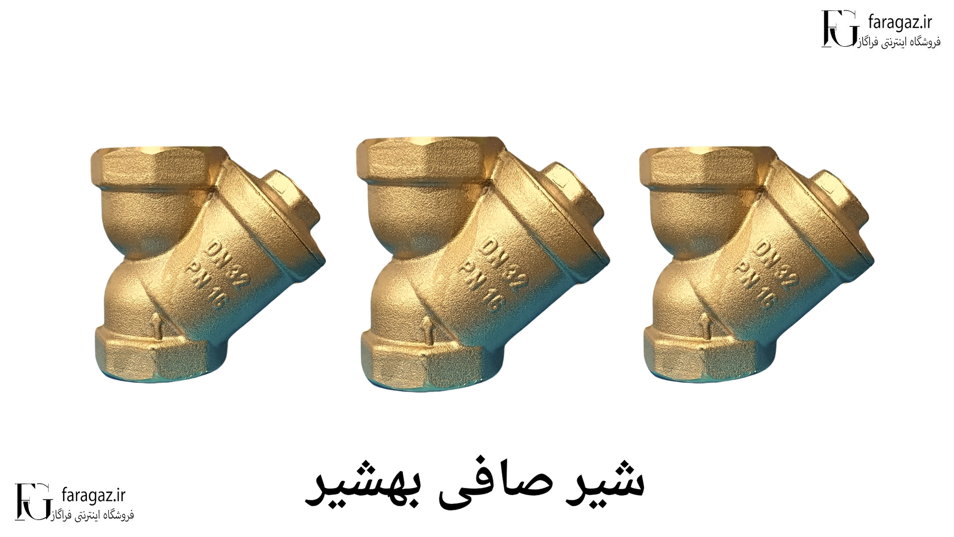 خرید شیر سه راه صافی بهشیر