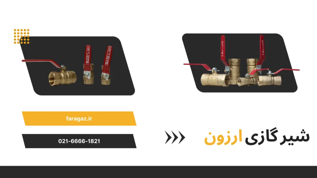 خرید شیر گازی ارزون