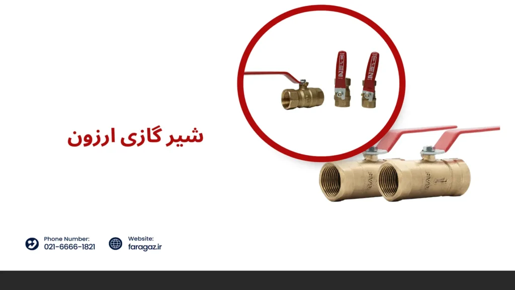 خرید شیر گازی اقتصادی