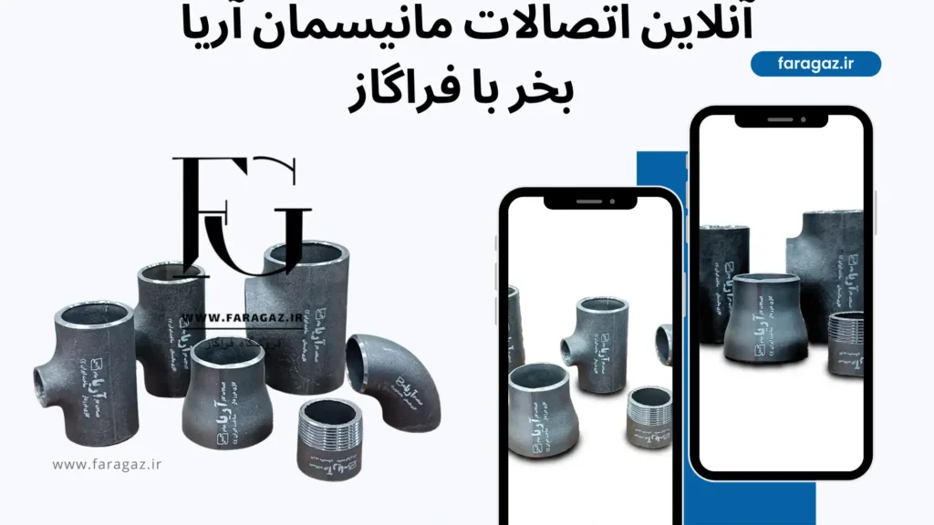شماره نمایندگی اتصالات مانیسمان آریا