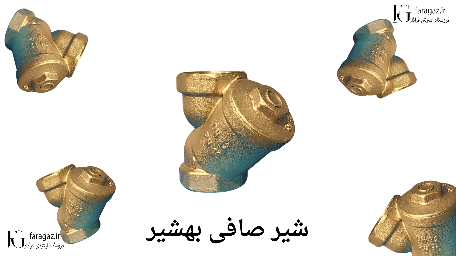 شیر صافی بهشیر