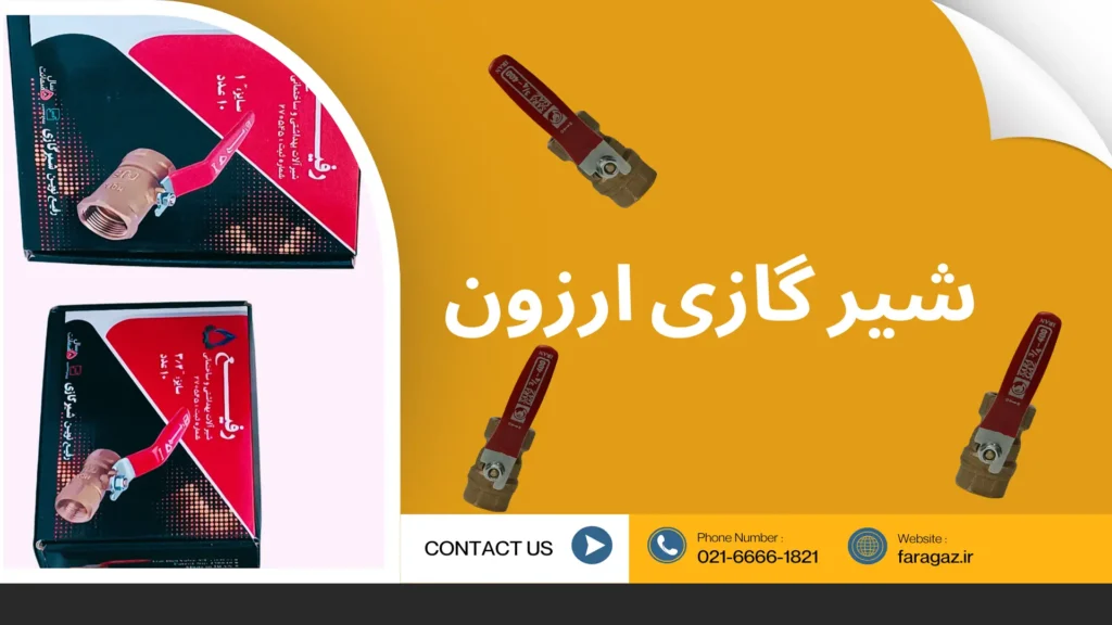 شیر گازی اقتصادی