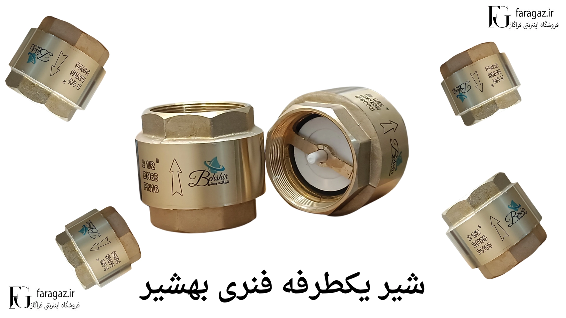 شیر یکطرفه بهشیر