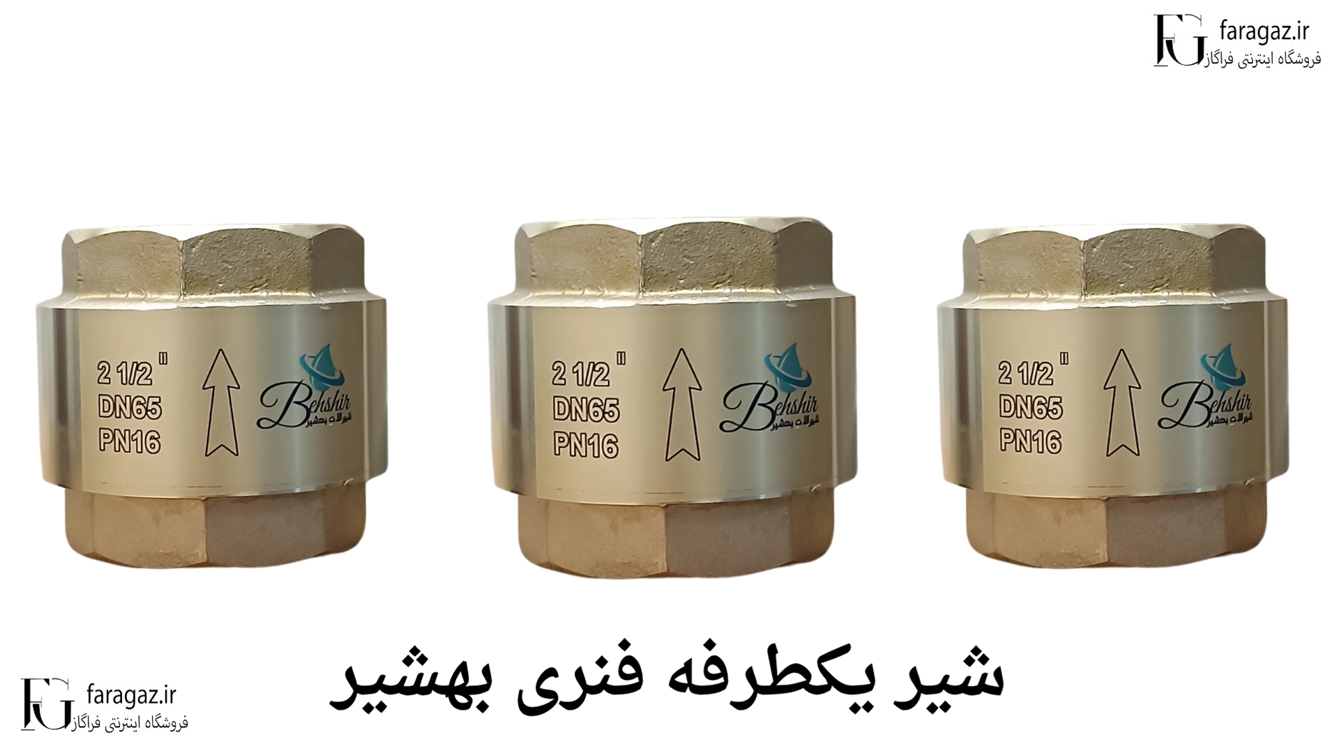 قیمت شیر یکطرفه بهشیر