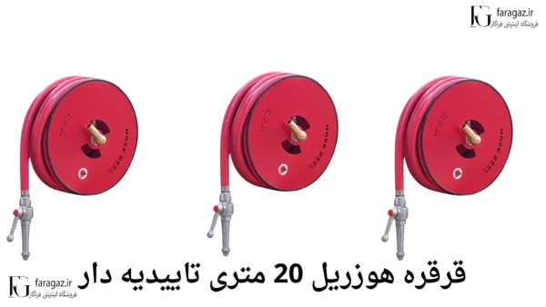 قیمت قرقره هوزریل تاییدیه دار20 متری