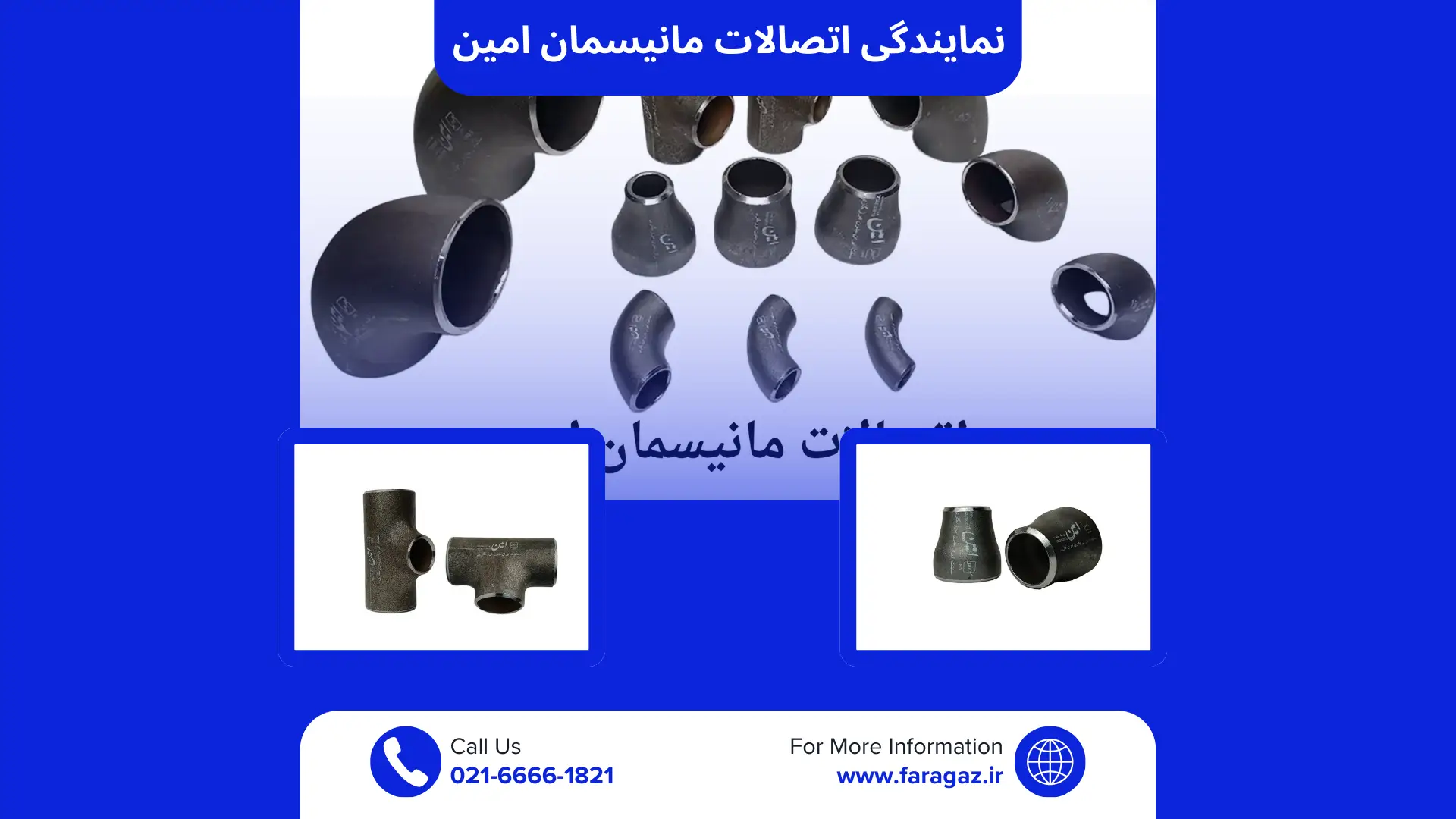 نمایندگی اتصالات مانیسمان امین