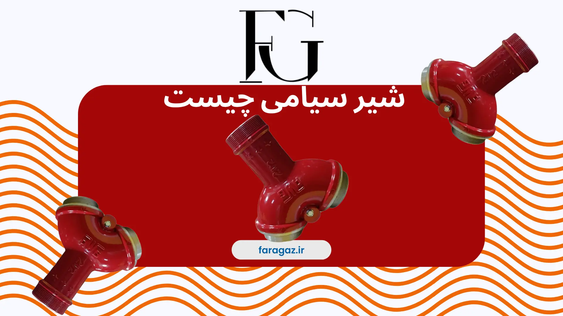 شیر سیامی چیست