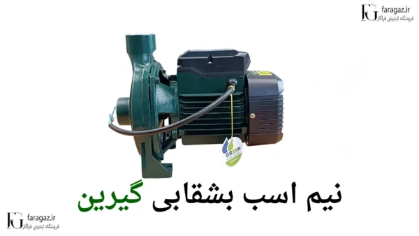 خرید پمپ بشقابی نیم اسب گرین bp 130