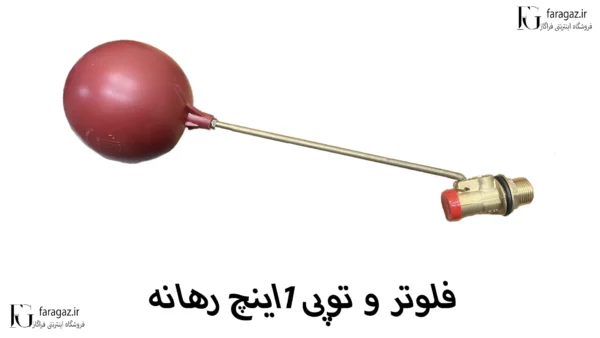 فلوتر رهانه سایز 1 اینچ