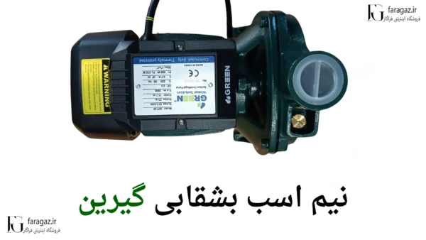 نمایندگی پمپ بشقابی نیم اسب گرین