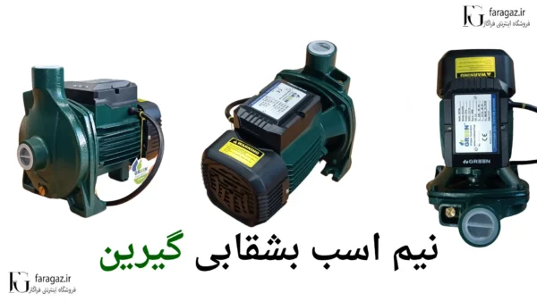 پمپ بشقابی نیم اسب گرین bp 130
