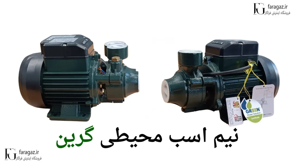 پمپ محیطی نیم اسب گرین qm60