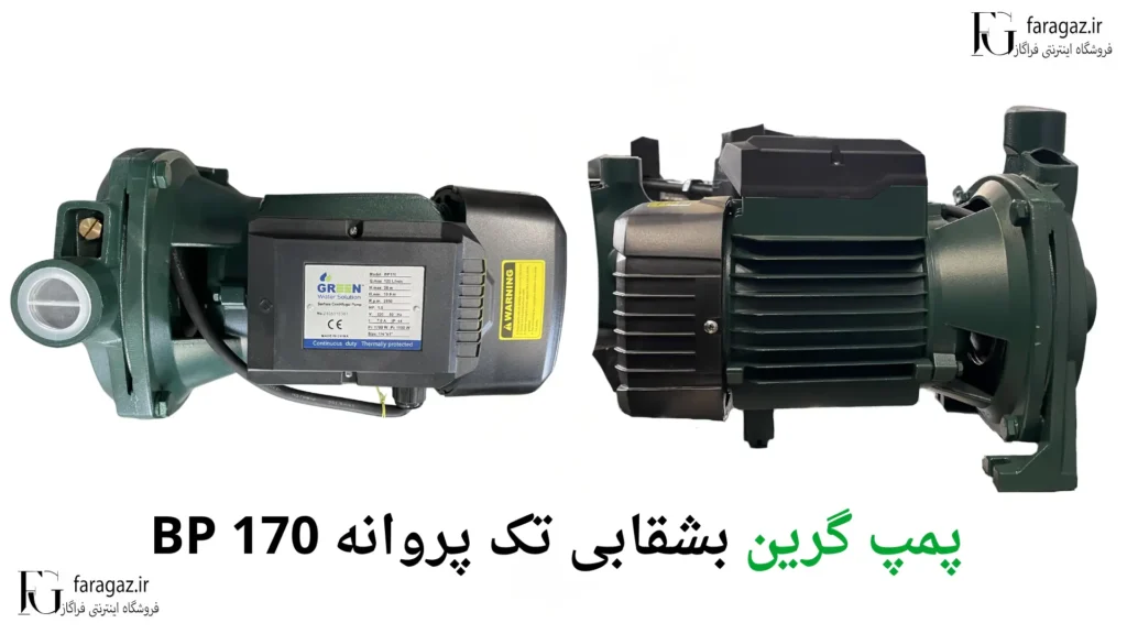 پمپ گرین بشقابی تک پروانه 170 BP