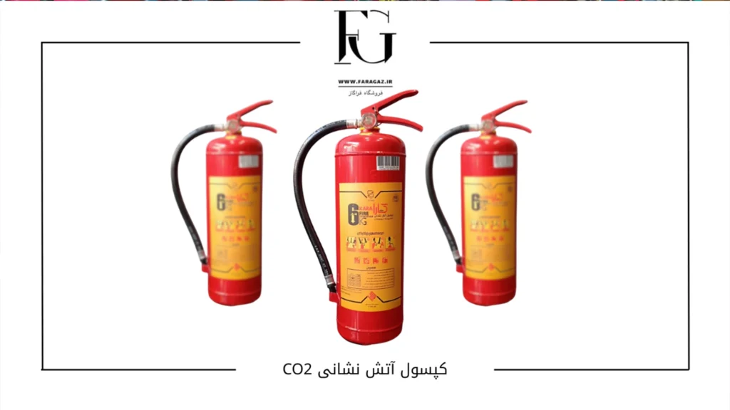 کپسول آتش نشانی CO2