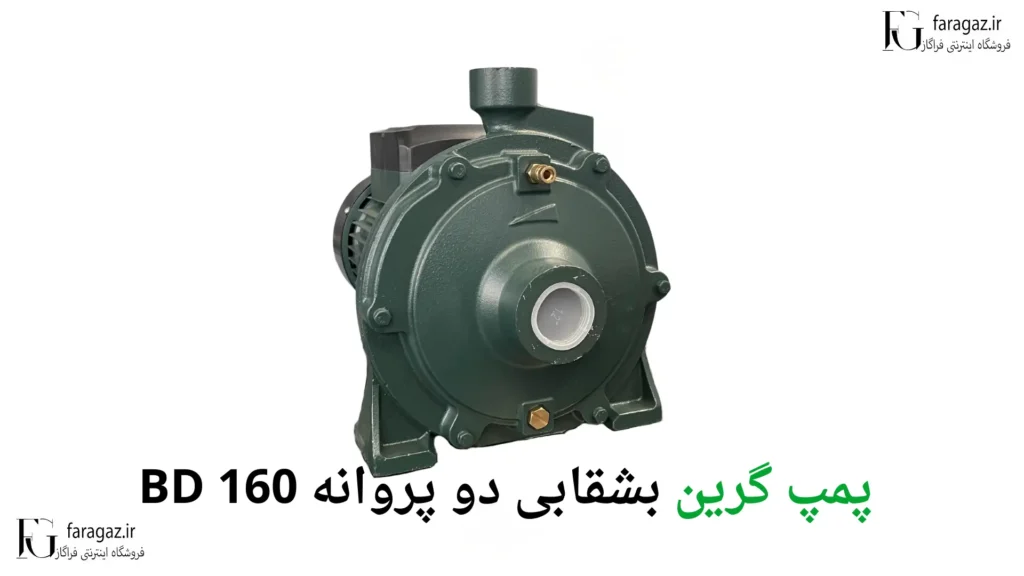 گرین پمپ بشقابی دو اسب 160 BD