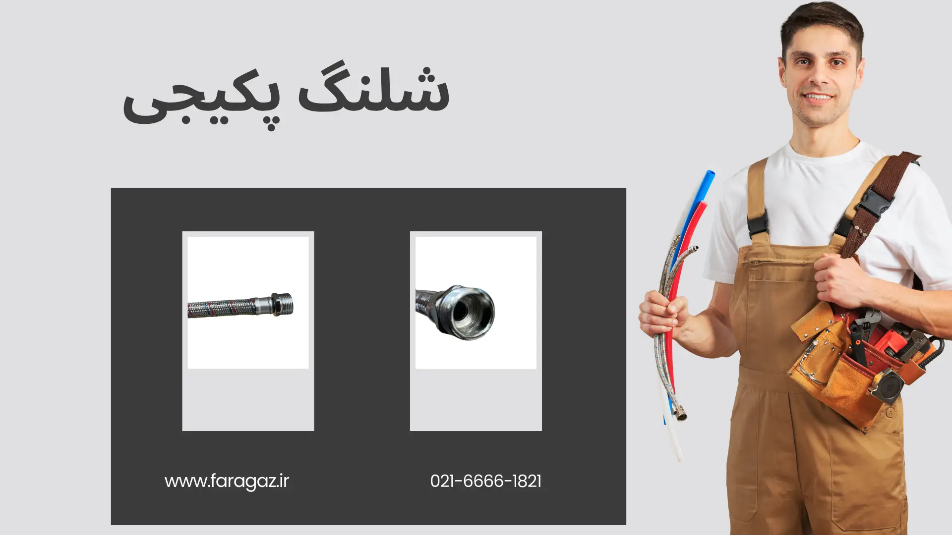 خرید شلنگ پکیجی