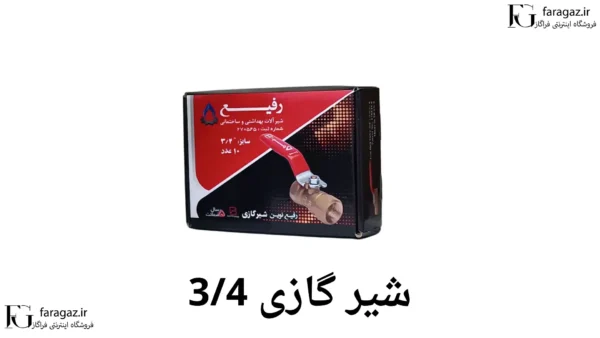 خرید شیر گازی 3/4
