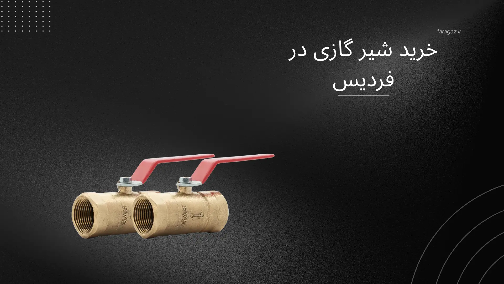 خرید شیر گازی در فردیس فراگاز