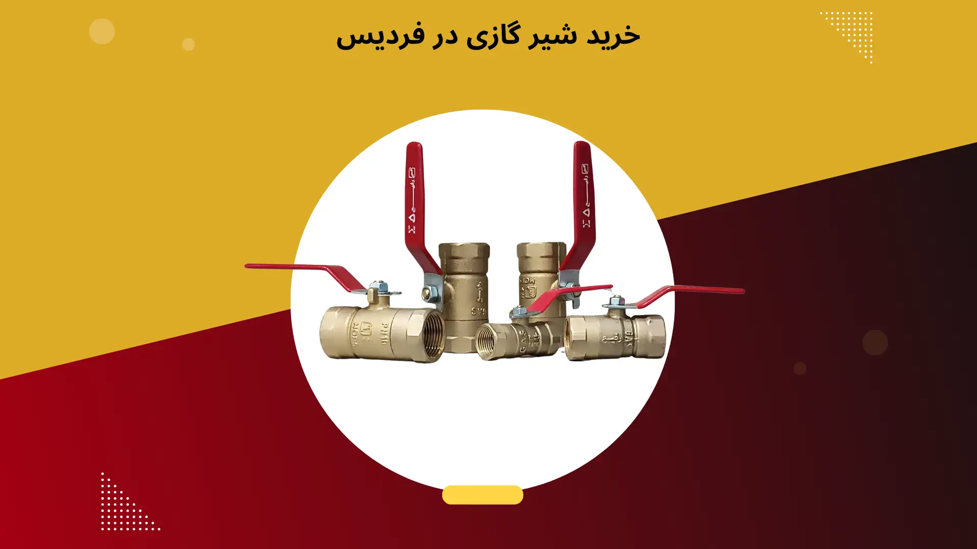 فراگاز مرجع معتبر برای خرید شیر گازی در فردیس