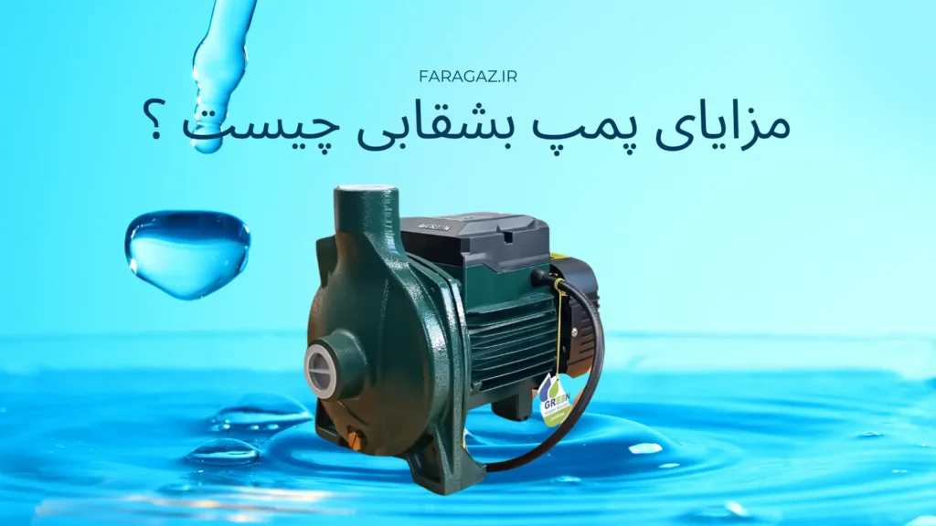 پمپ بشقابی چیست توضیح کامل