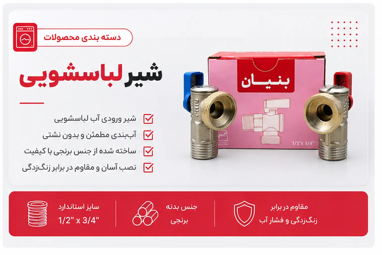 خرید عمده شیر لباسشویی