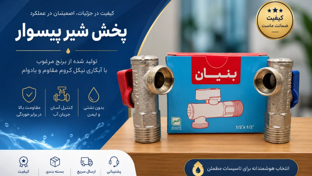 پخش شیر پیسوار در تهران