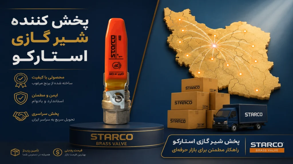 پخش شیر گازی استارکو در تهران