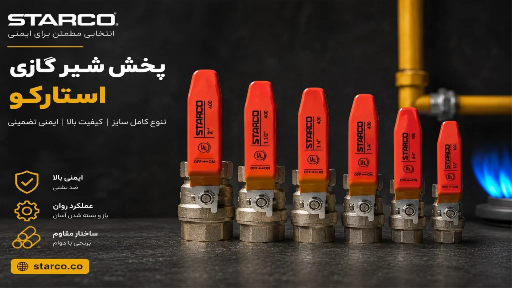 پخش شیر گازی استارکو شیراز